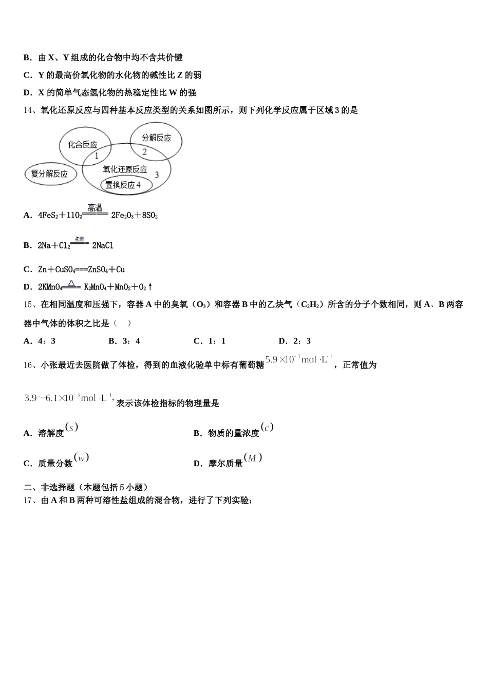 2025年湖南省益阳市桃江县化学高一第一学期期中预测试题含解析_第3页