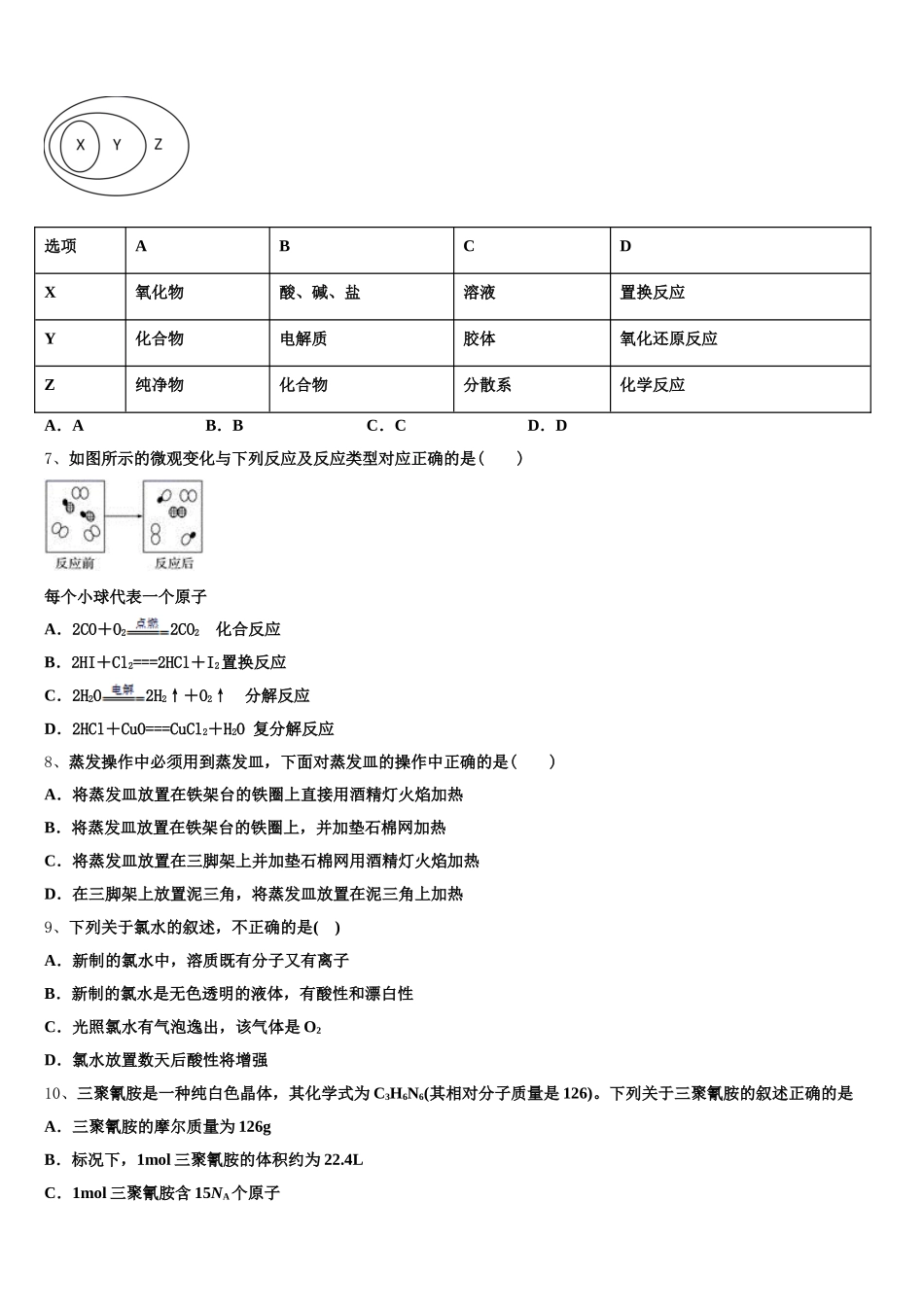 2025年湖南省A佳经典联考试题化学高一上期中考试模拟试题含解析_第2页