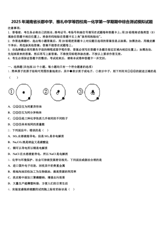 2025年湖南省长郡中学、雅礼中学等四校高一化学第一学期期中综合测试模拟试题含解析