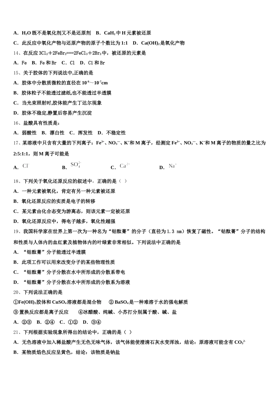 湖南省怀化市中方县第二中学2025-2026学年化学高一上期中学业质量监测试题含解析_第3页
