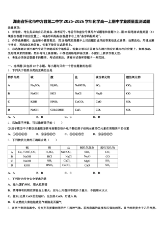 湖南省怀化市中方县第二中学2025-2026学年化学高一上期中学业质量监测试题含解析