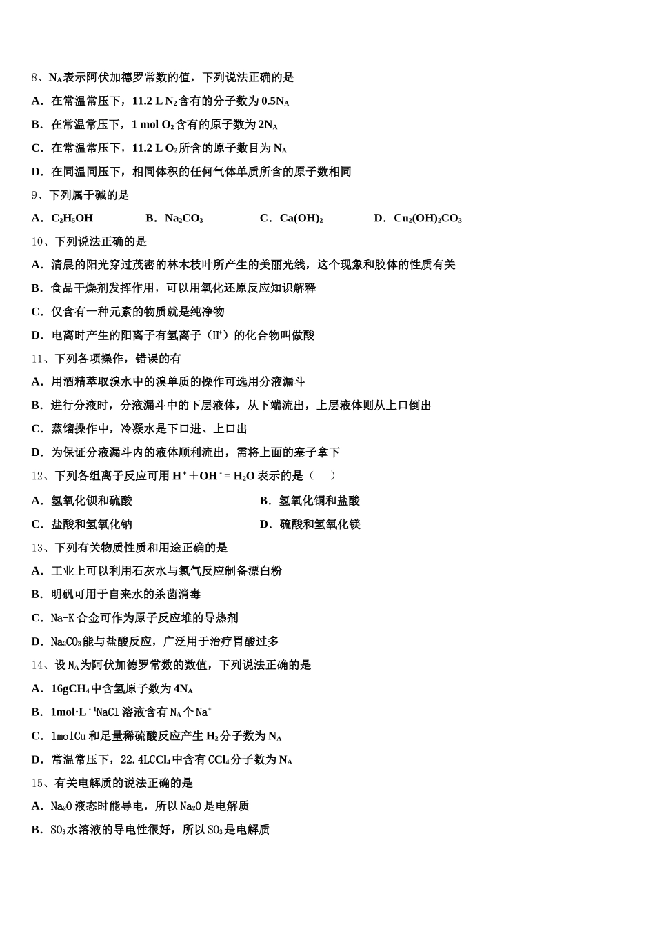 2026届湖南省长沙市麓山国际实验学校化学高一上期中综合测试试题含解析_第2页