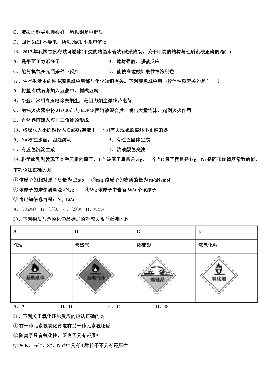 2026届湖南省长沙市麓山国际实验学校化学高一上期中综合测试试题含解析_第3页