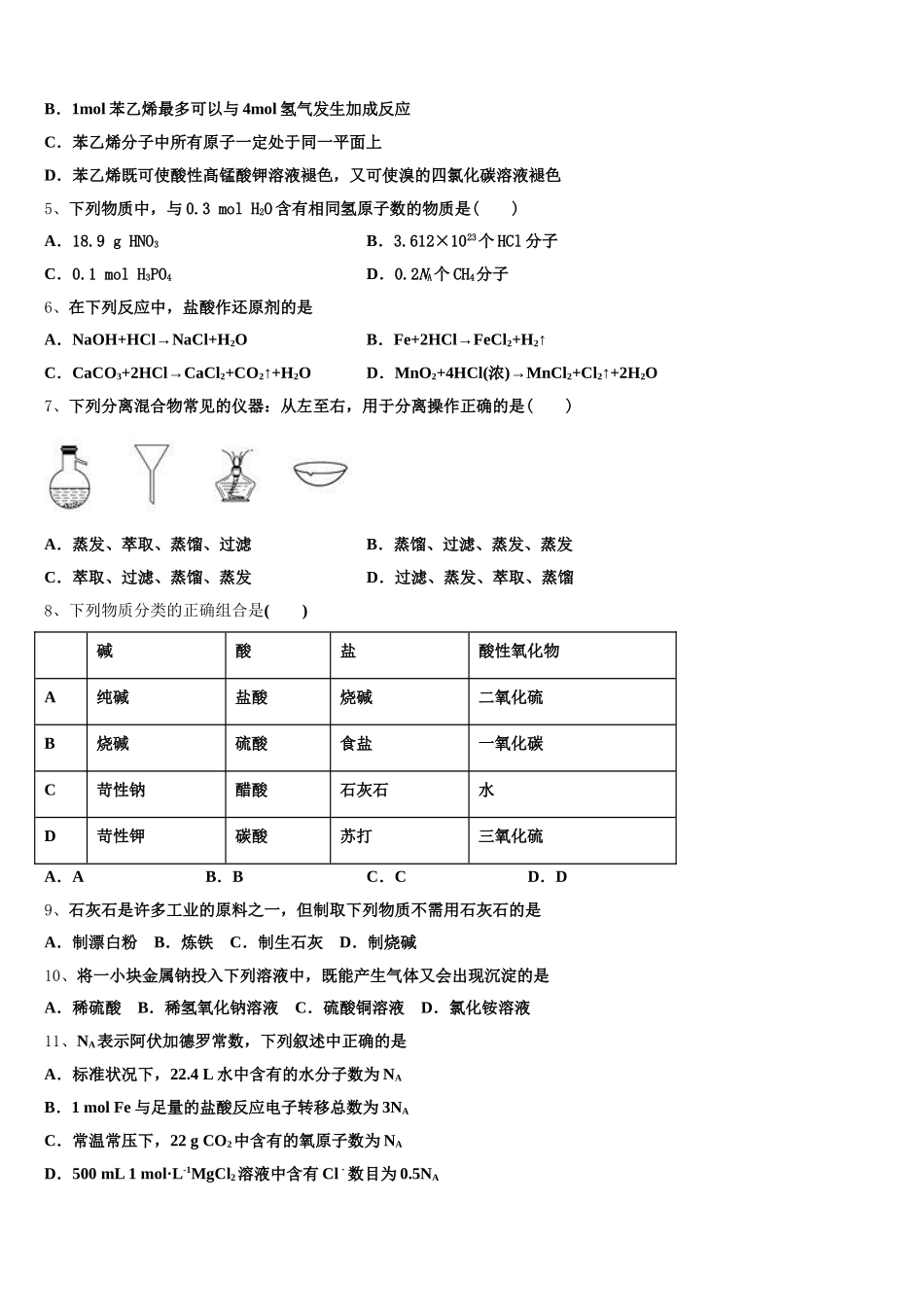 2025-2026学年湖南省长沙雅礼中学高一化学第一学期期中学业质量监测试题含解析_第2页