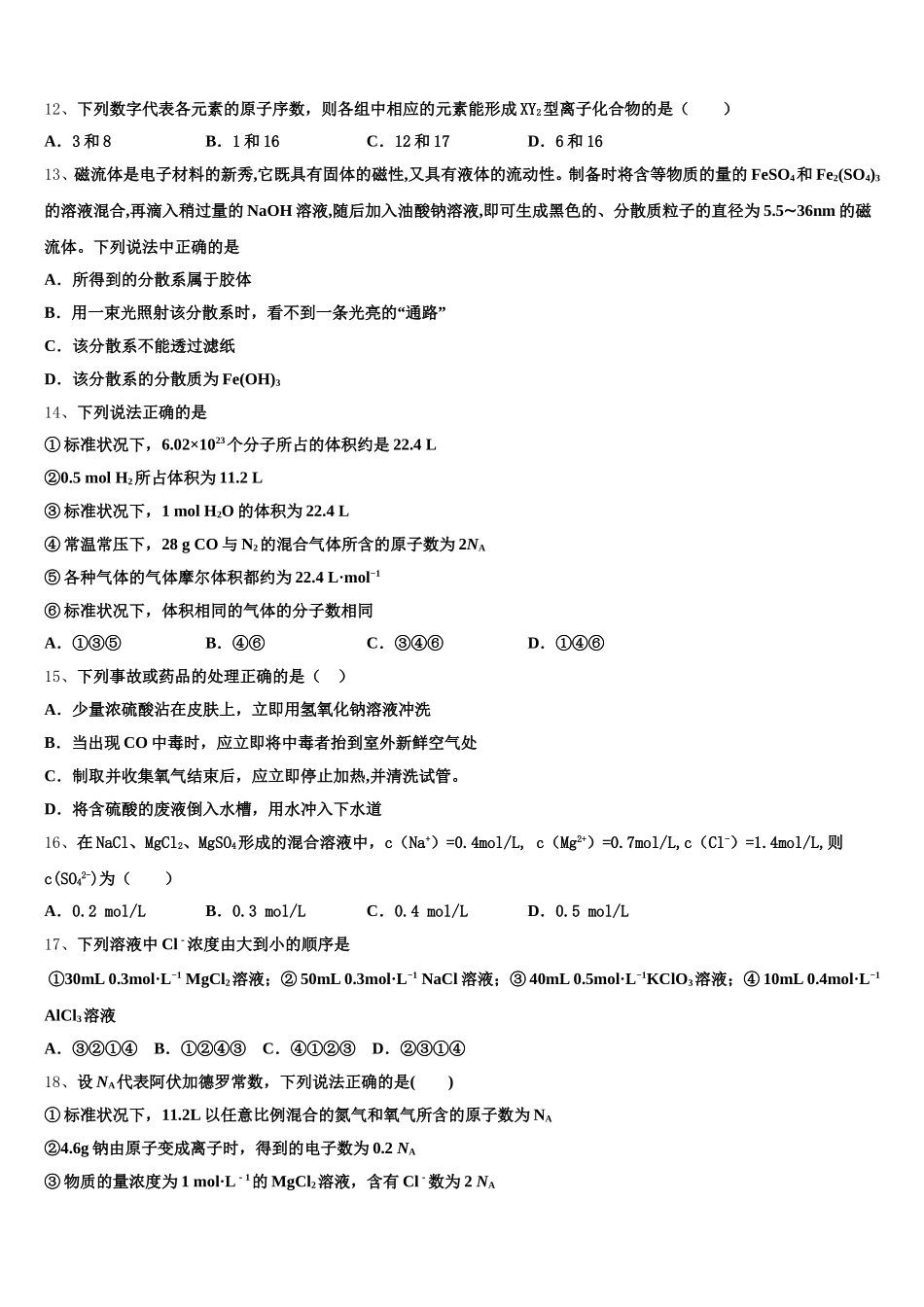 2025-2026学年湖南省长沙雅礼中学高一化学第一学期期中学业质量监测试题含解析_第3页