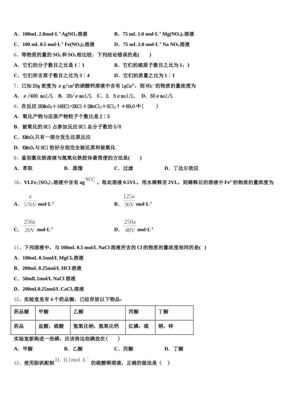 湖南省长沙市麓山国际实验学校2025年高一上化学期中检测模拟试题含解析_第2页