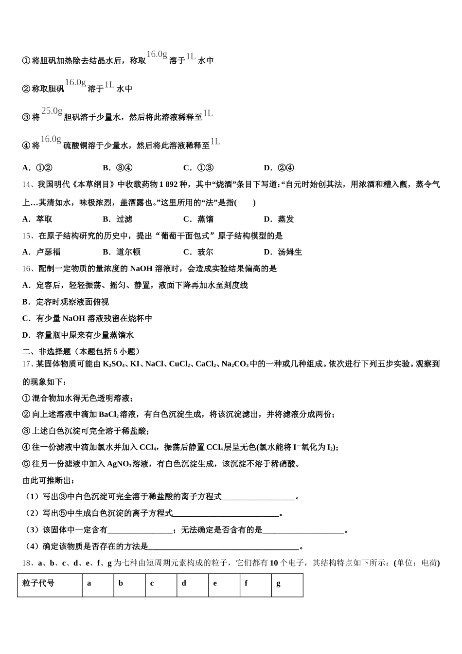 湖南省长沙市麓山国际实验学校2025年高一上化学期中检测模拟试题含解析_第3页