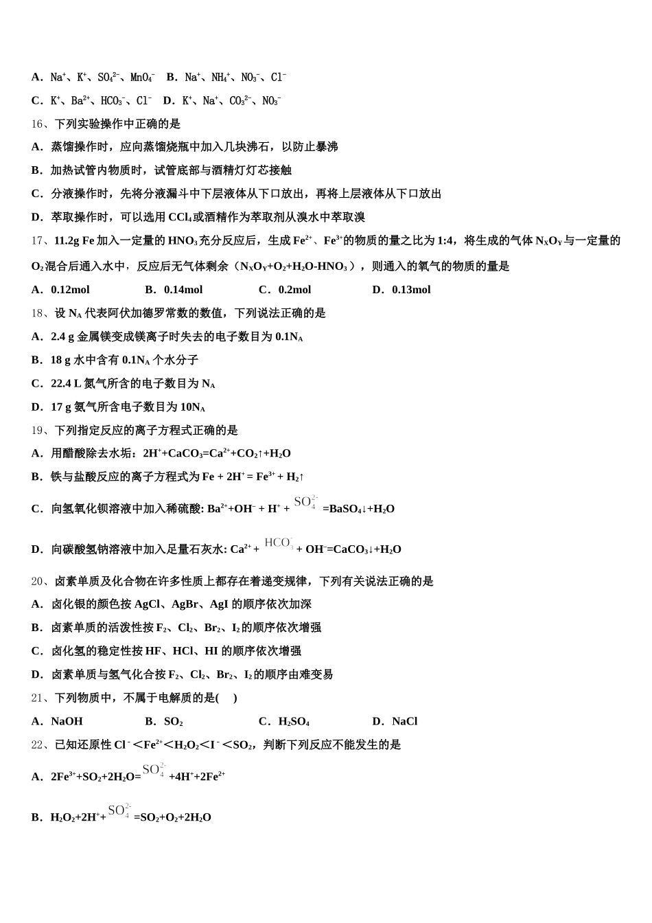 湖南省长沙市岳麓区湖南师范大学附属中学2026届高一化学第一学期期中综合测试试题含解析_第3页