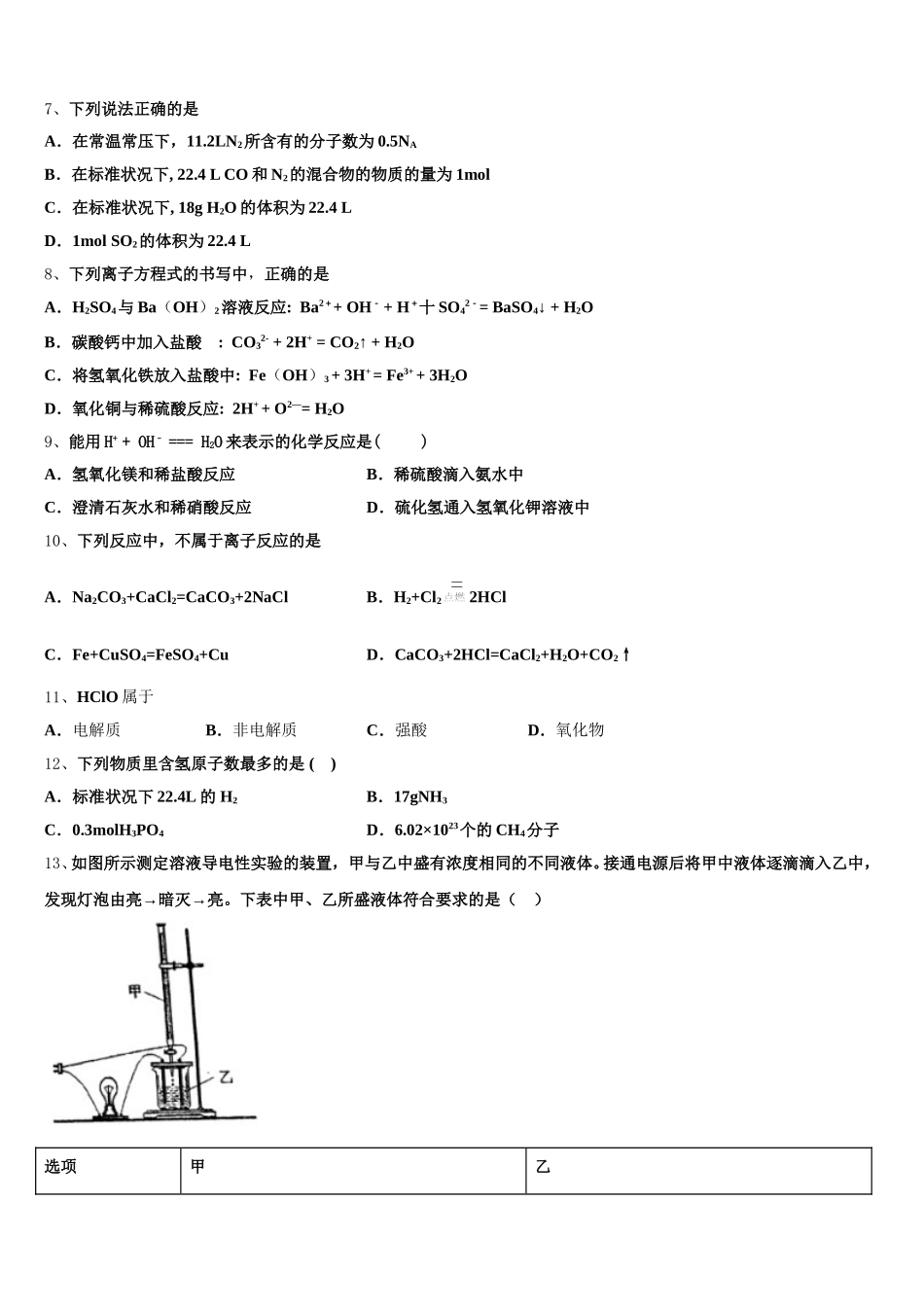 湖南省邵阳市双清区第十一中学2025年高一化学第一学期期中复习检测模拟试题含解析_第2页
