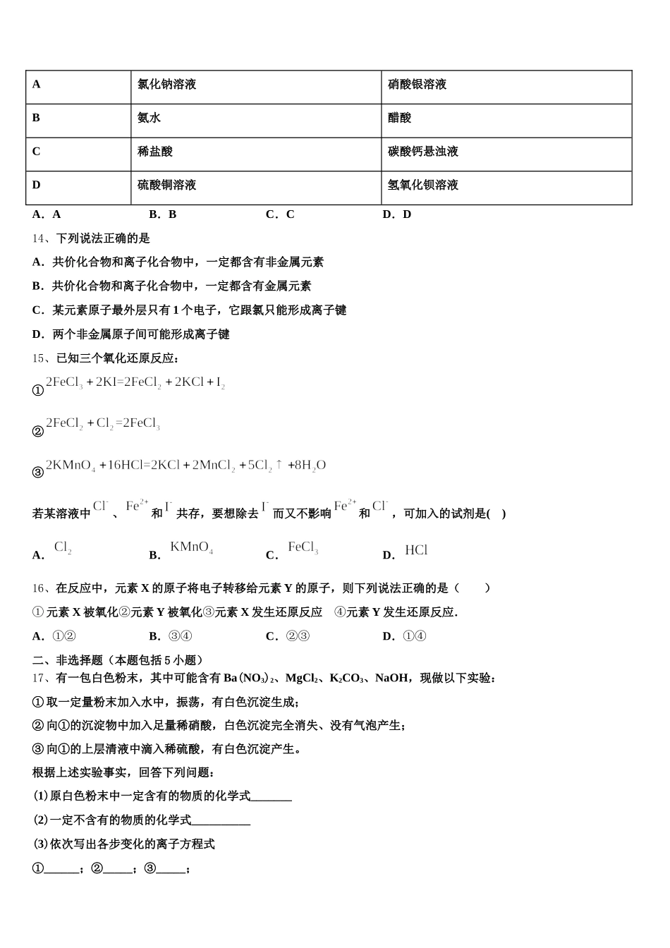 湖南省邵阳市双清区第十一中学2025年高一化学第一学期期中复习检测模拟试题含解析_第3页