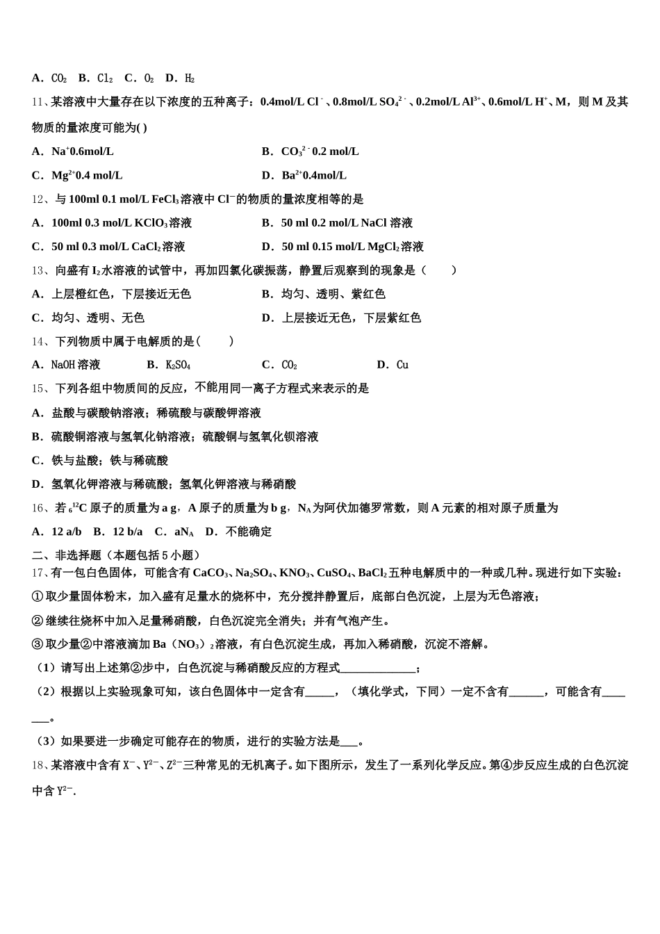 2025-2026学年湖南省益阳市桃江第一中学高一化学第一学期期中学业水平测试试题含解析_第2页