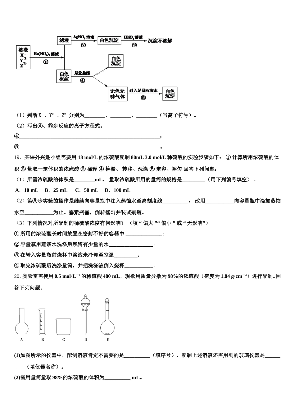 2025-2026学年湖南省益阳市桃江第一中学高一化学第一学期期中学业水平测试试题含解析_第3页