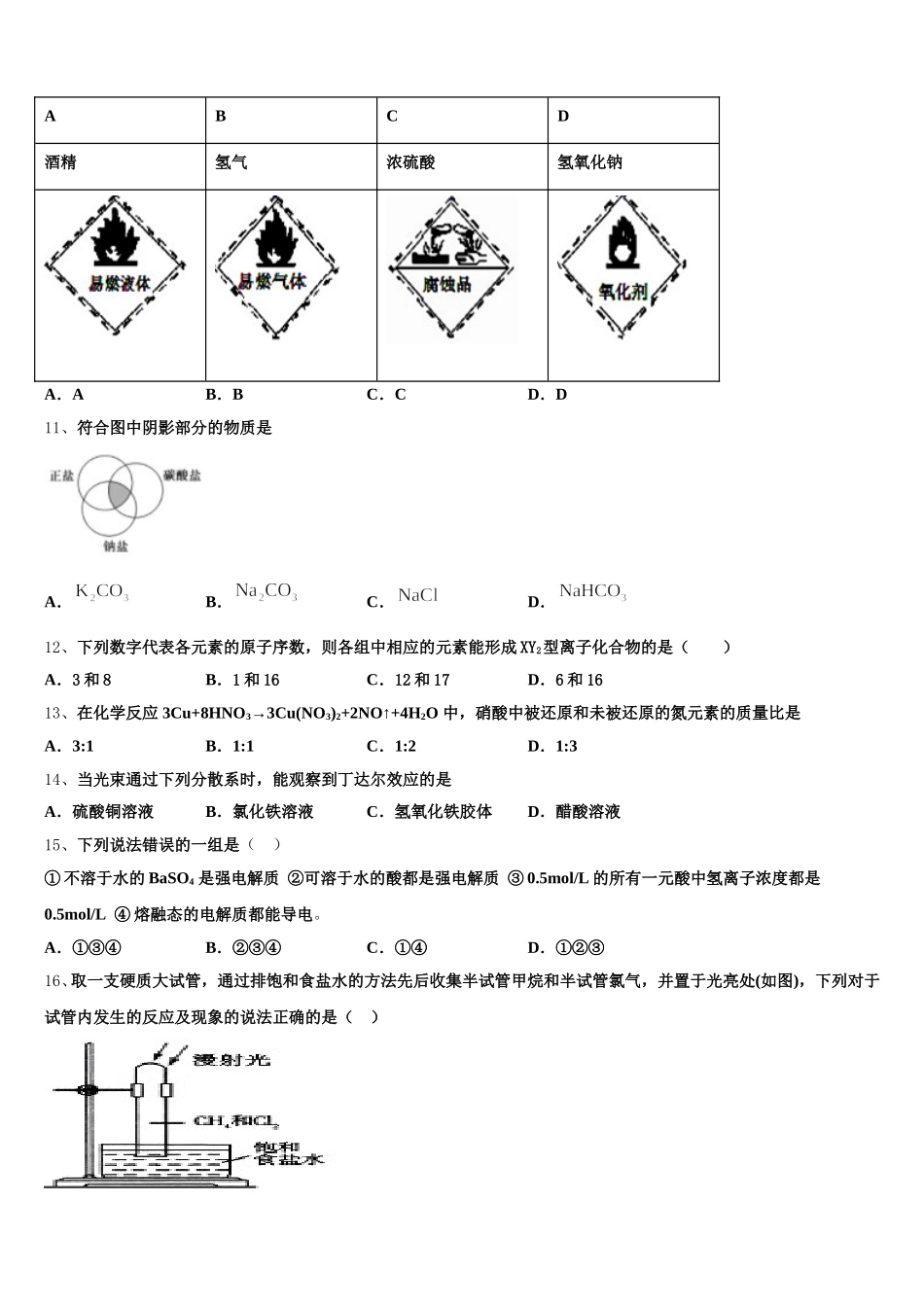 2025-2026学年湖南省株洲市7校 高一化学第一学期期中统考试题含解析_第3页