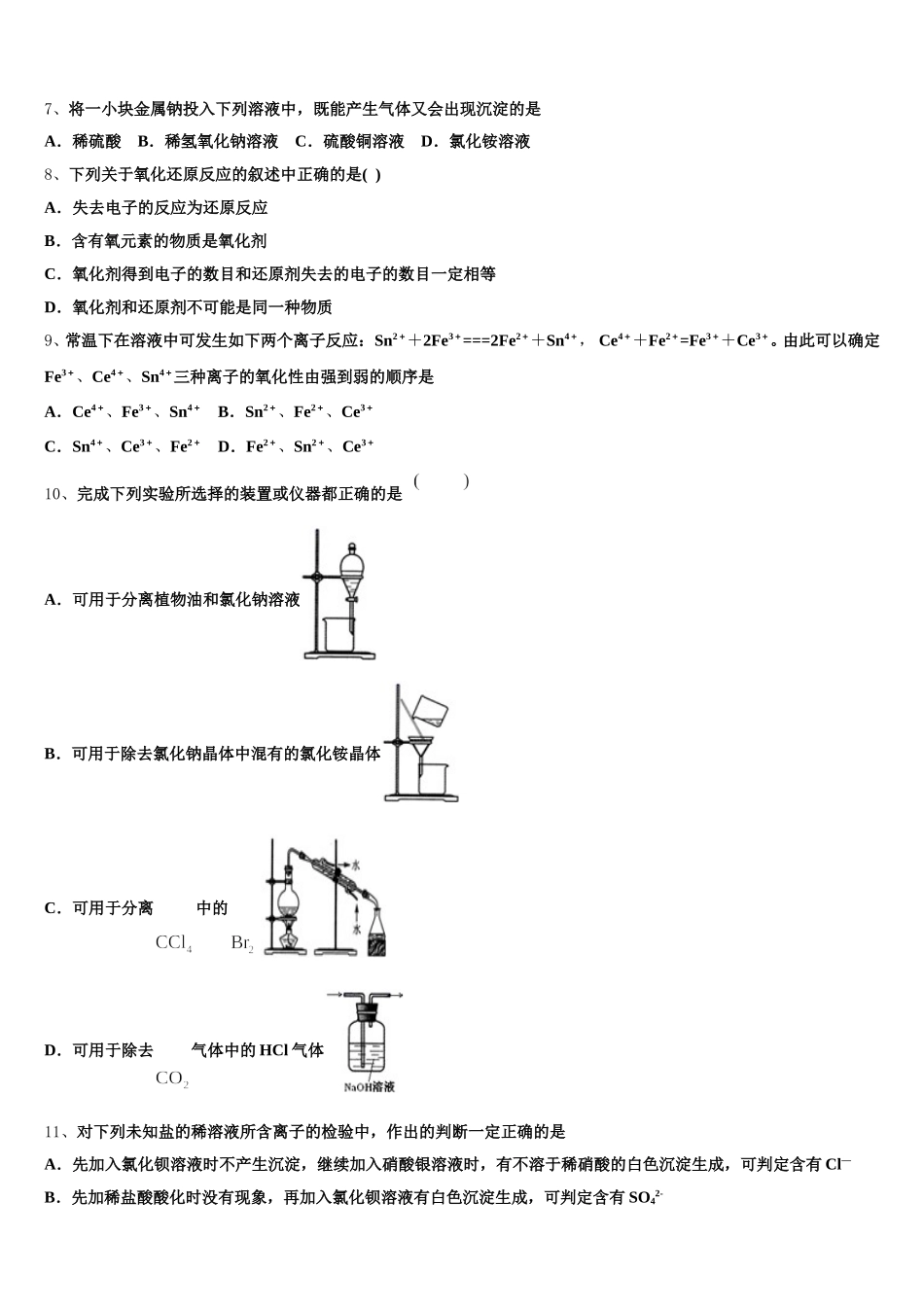 2025年湖南省常德市临澧一中化学高一第一学期期中质量检测试题含解析_第2页