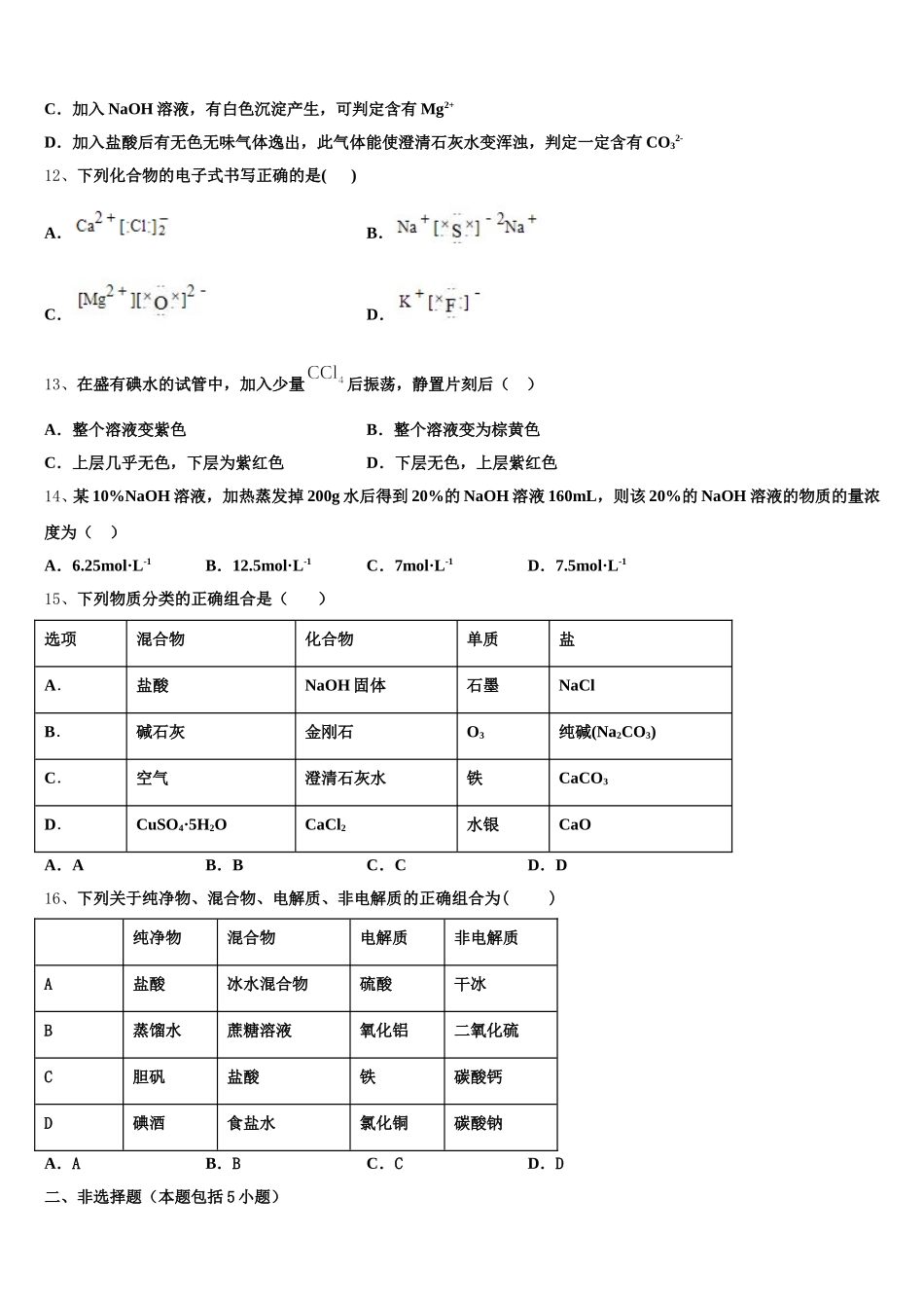 2025年湖南省常德市临澧一中化学高一第一学期期中质量检测试题含解析_第3页