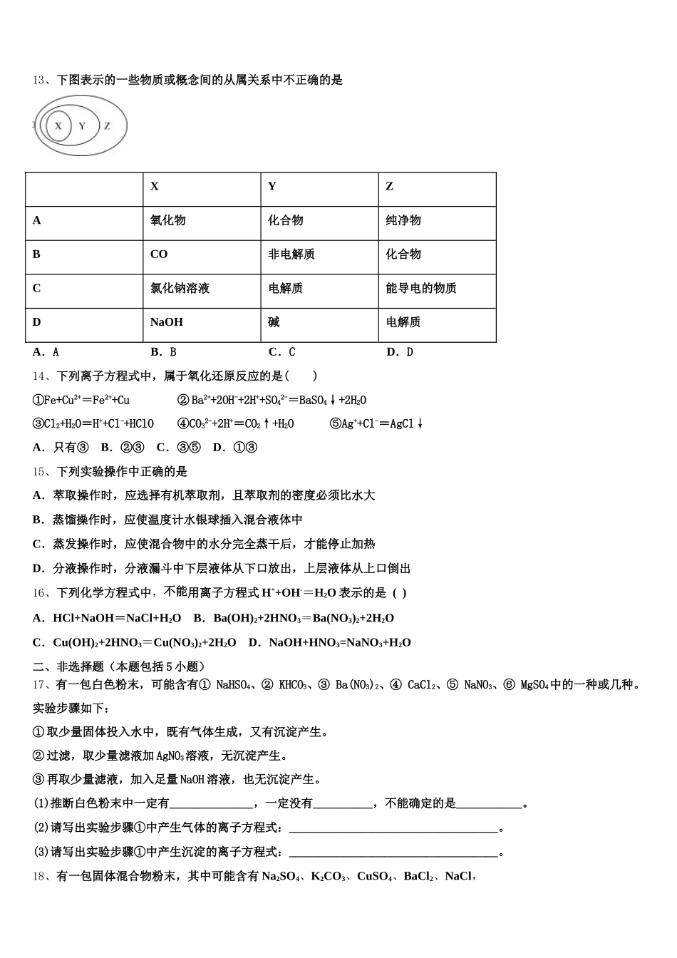 湖南省邵阳市洞口县第九中学2026届高一上化学期中质量跟踪监视试题含解析_第3页
