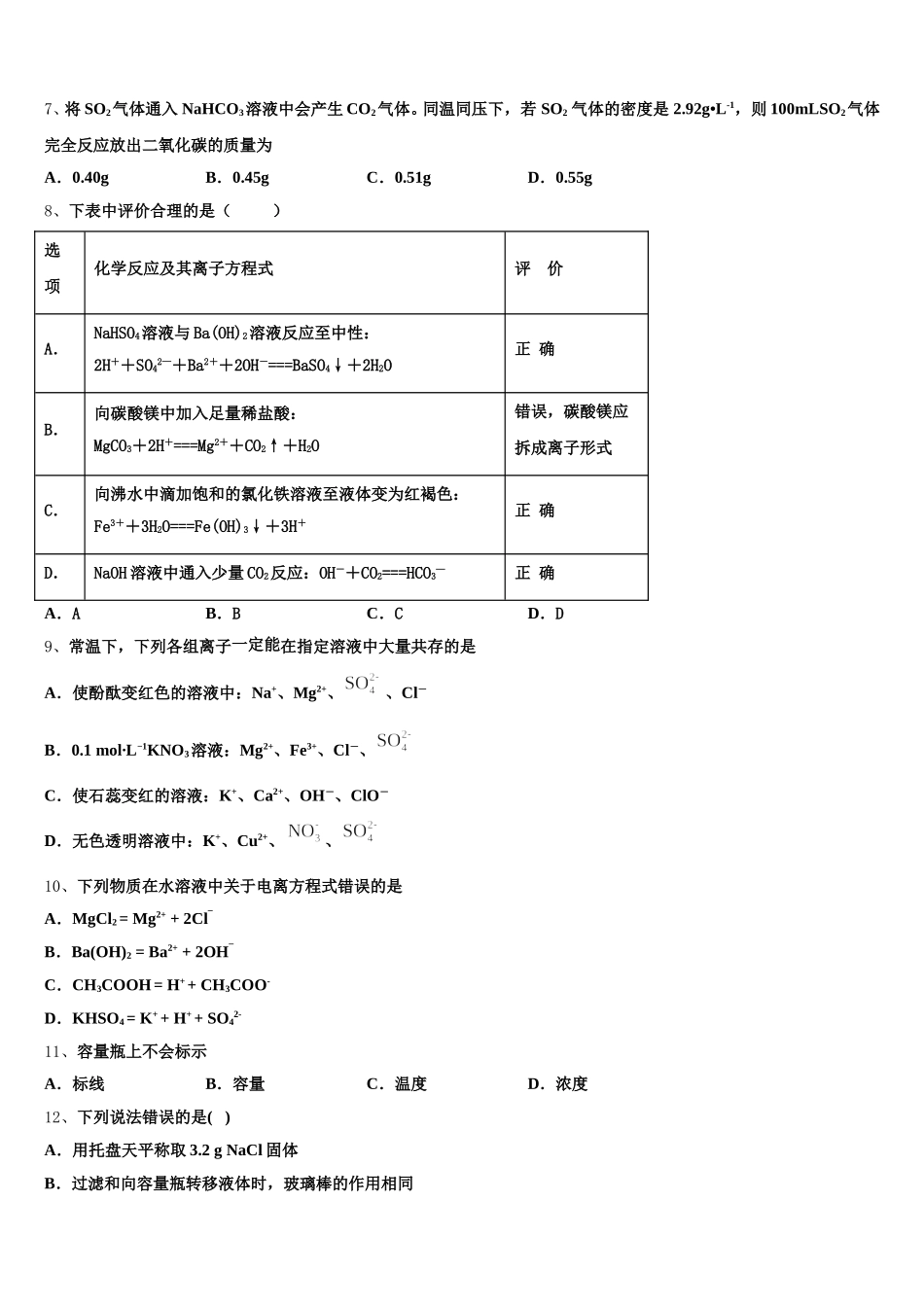 2025-2026学年湖南省长沙县第六中学化学高一第一学期期中调研模拟试题含解析_第2页