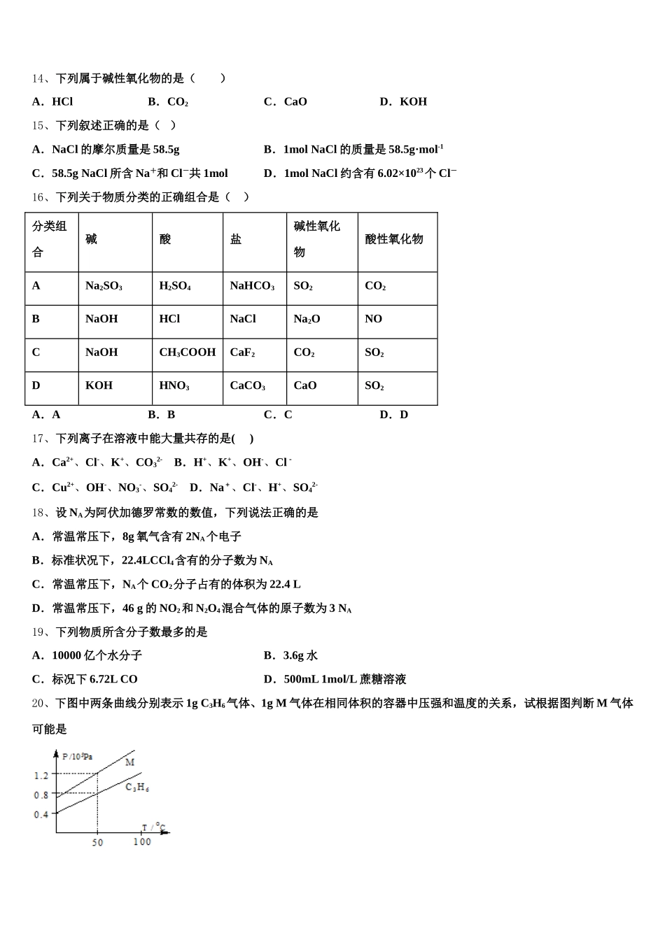 湖南省长郡中学2026届高一化学第一学期期中质量跟踪监视模拟试题含解析_第3页