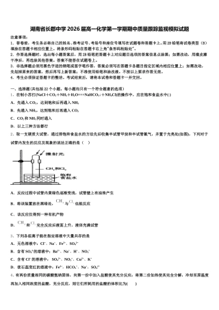 湖南省长郡中学2026届高一化学第一学期期中质量跟踪监视模拟试题含解析