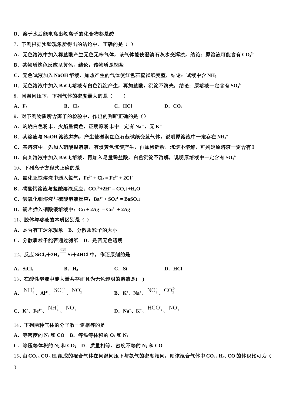 2026届湖南省湘潭县凤凰中学化学高一第一学期期中学业质量监测模拟试题含解析_第2页