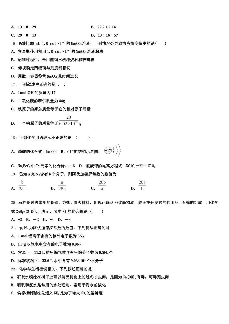 2026届湖南省湘潭县凤凰中学化学高一第一学期期中学业质量监测模拟试题含解析_第3页