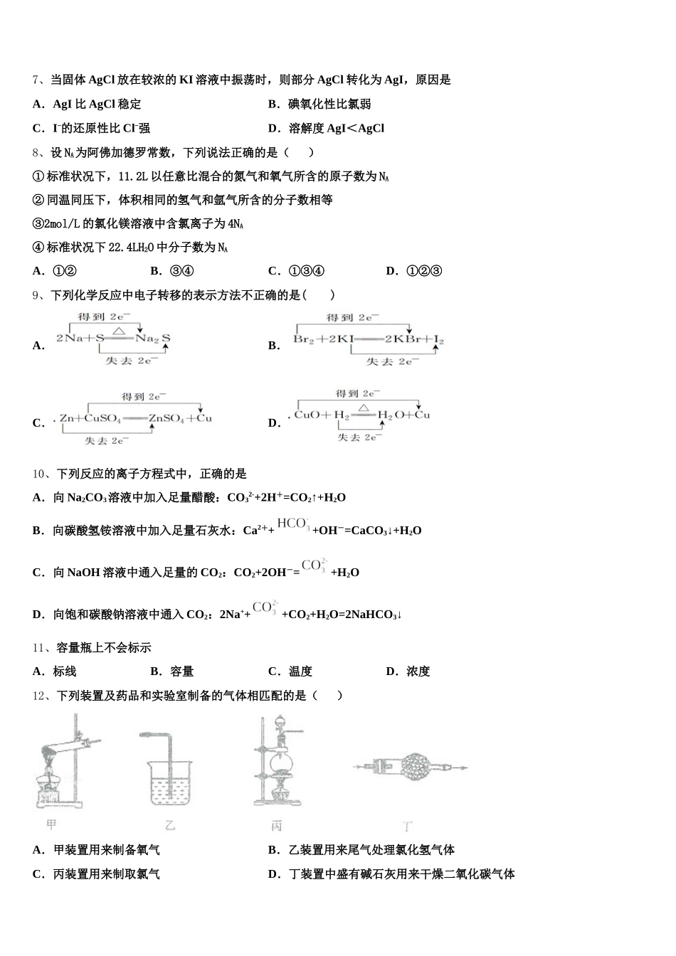 2026届岳阳市重点中学高一化学第一学期期中质量跟踪监视模拟试题含解析_第2页