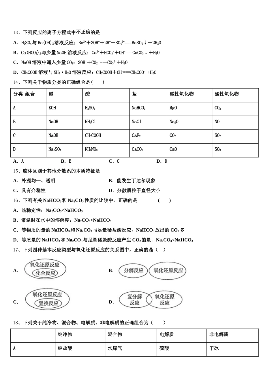 2026届岳阳市重点中学高一化学第一学期期中质量跟踪监视模拟试题含解析_第3页