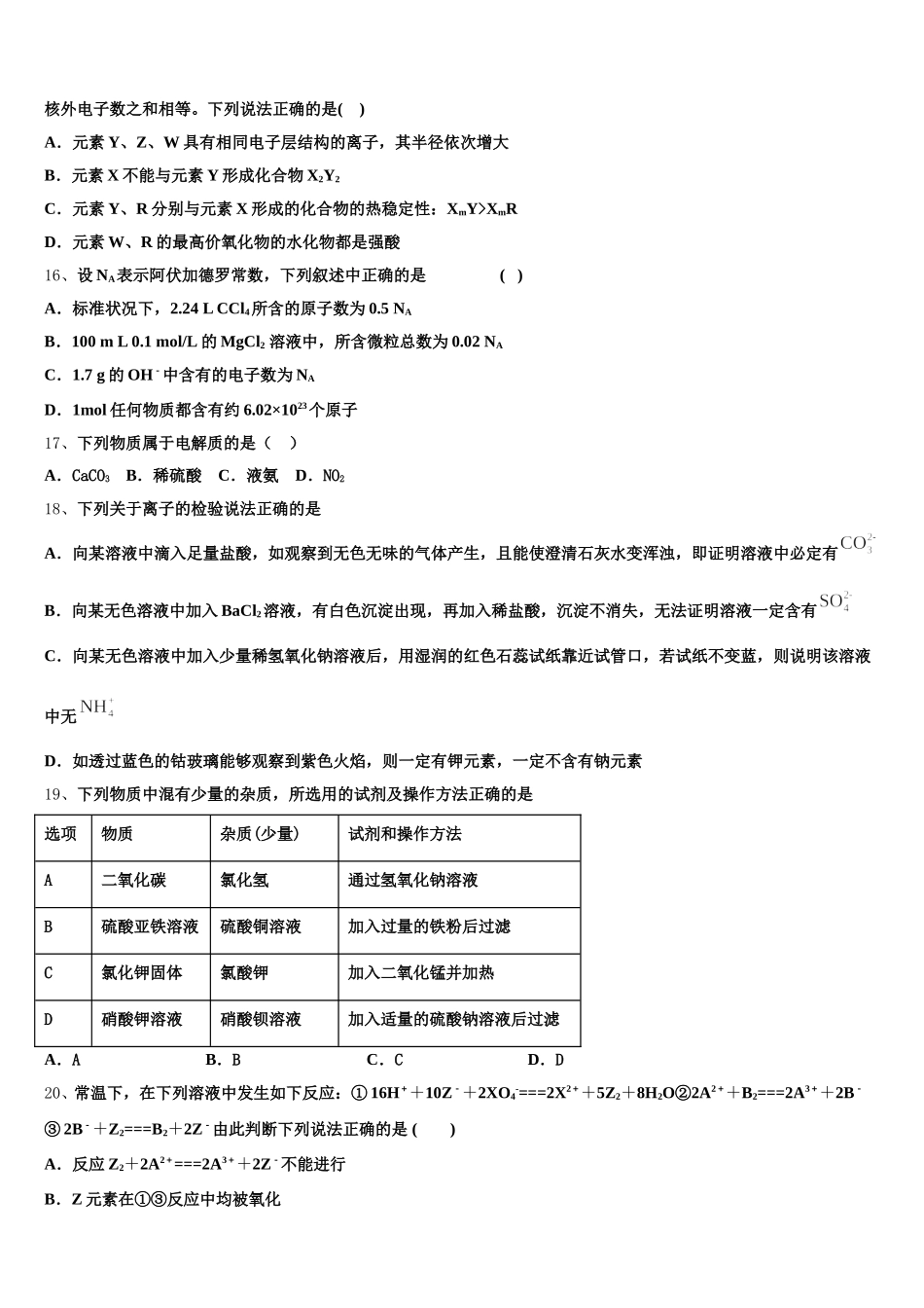 湖南省常德市淮阳中学等校联考2025-2026学年高一化学第一学期期中教学质量检测模拟试题含解析_第3页