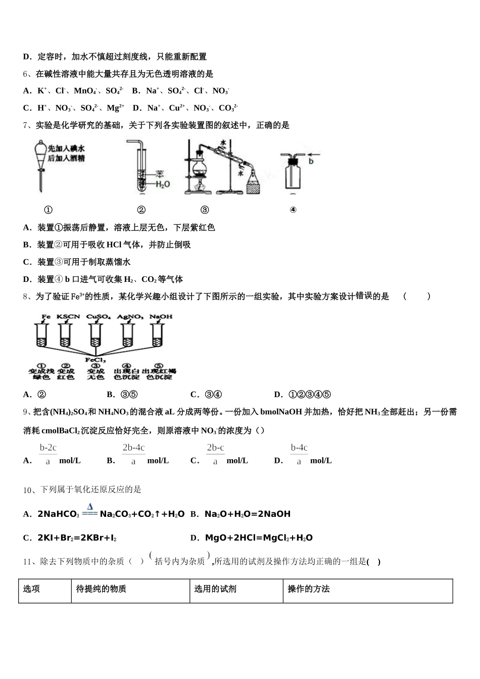 2025-2026学年湖南省湘南中学高一上化学期中调研试题含解析_第2页