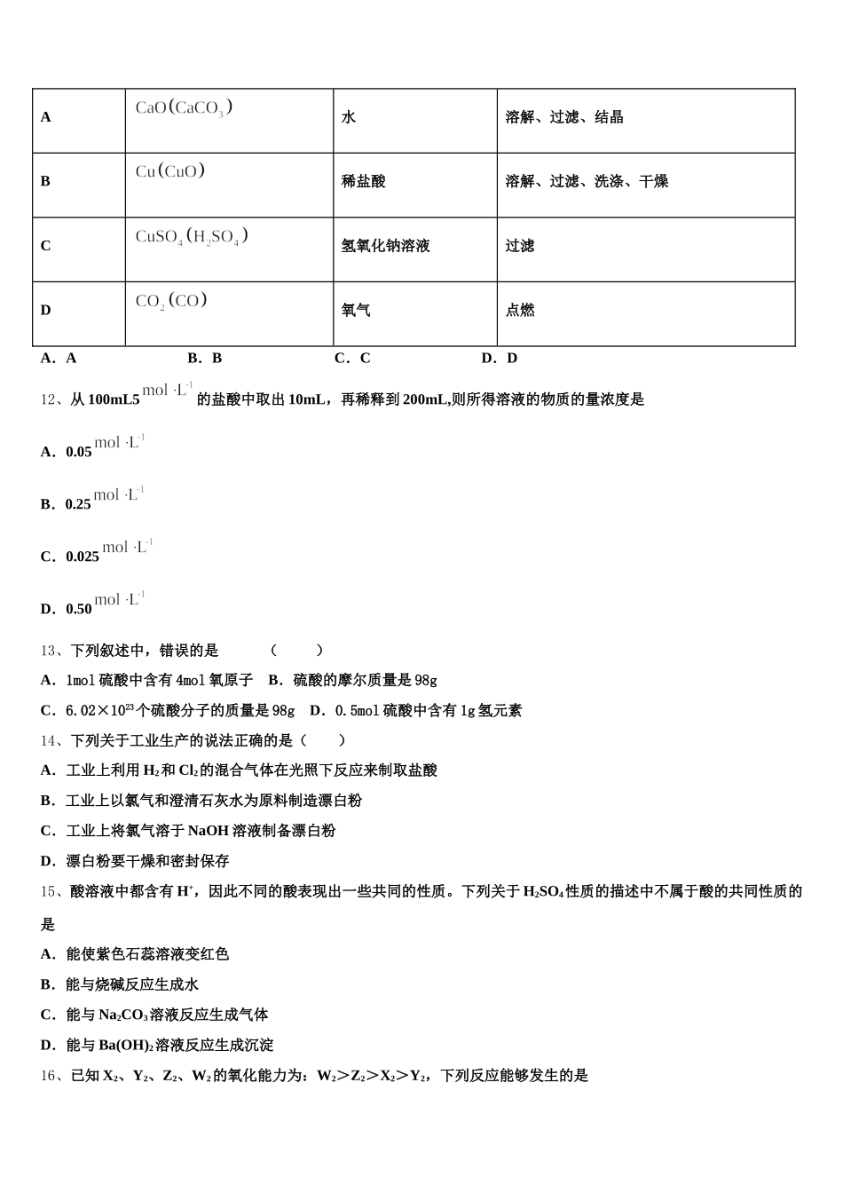 2025-2026学年湖南省湘南中学高一上化学期中调研试题含解析_第3页