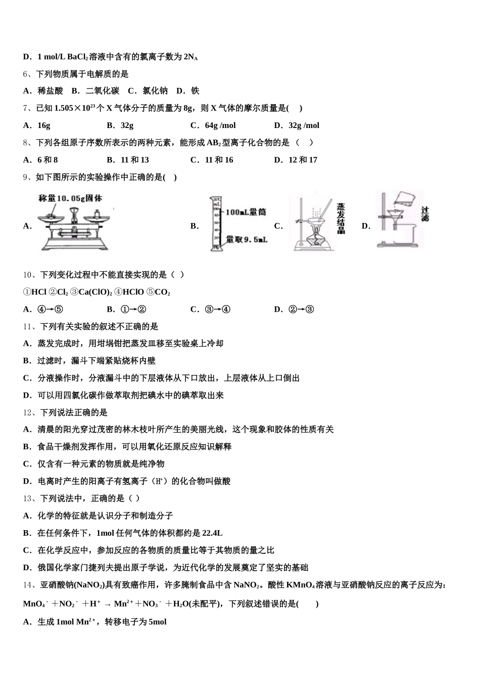 湖南省桃花源一中2025年化学高一第一学期期中质量跟踪监视试题含解析_第2页