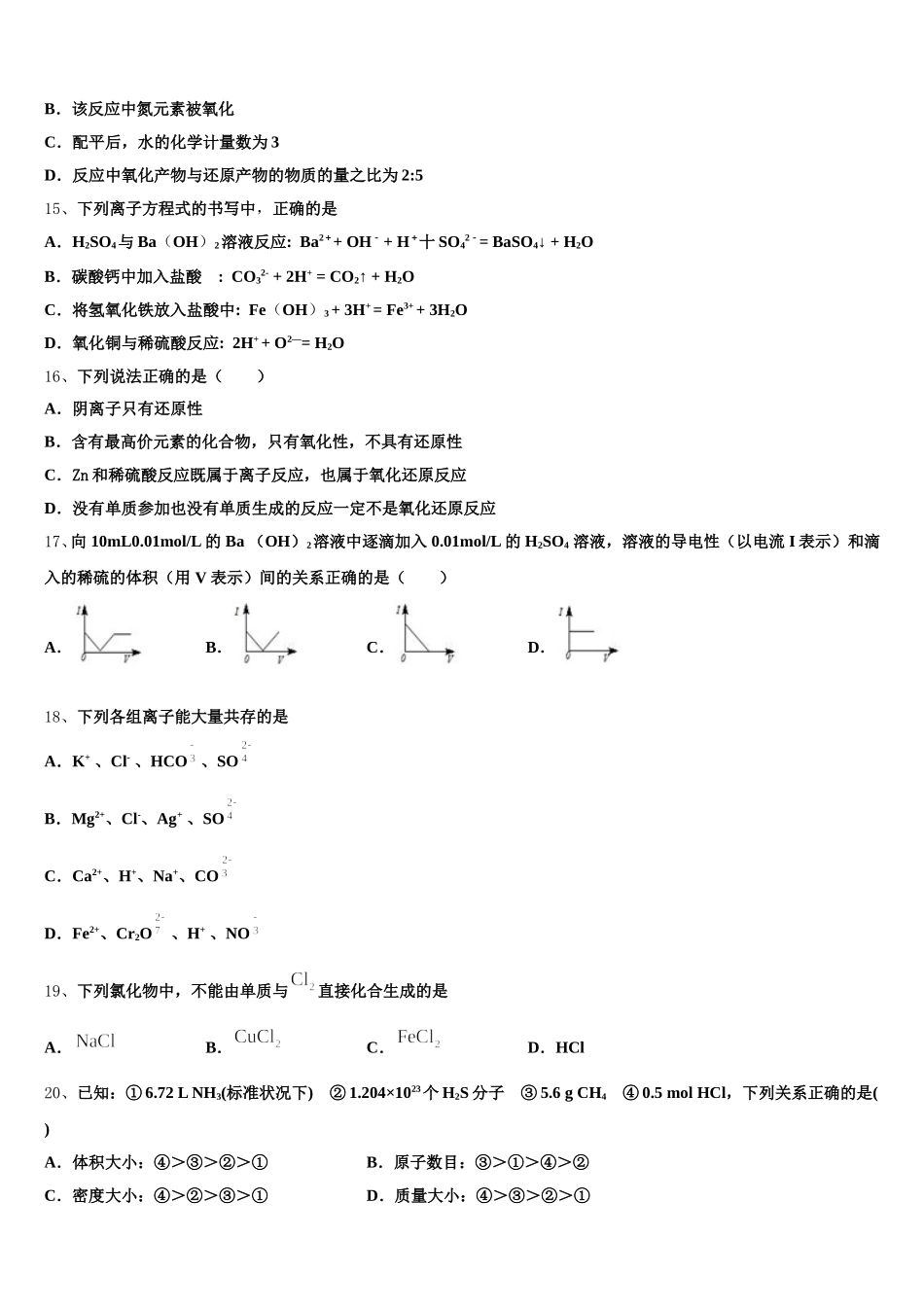 湖南省桃花源一中2025年化学高一第一学期期中质量跟踪监视试题含解析_第3页