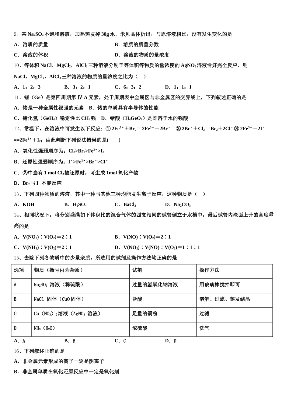 湖南省浏阳市三校2025年高一上化学期中质量跟踪监视模拟试题含解析_第2页