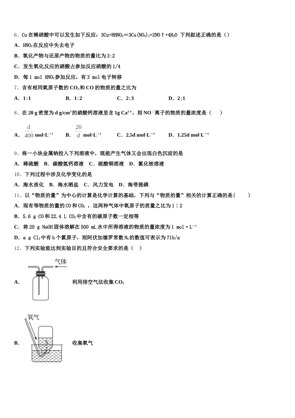 湖南省衡阳市耒阳市正源学校2026届化学高一上期中考试试题含解析_第2页