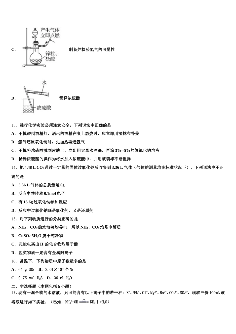 湖南省衡阳市耒阳市正源学校2026届化学高一上期中考试试题含解析_第3页