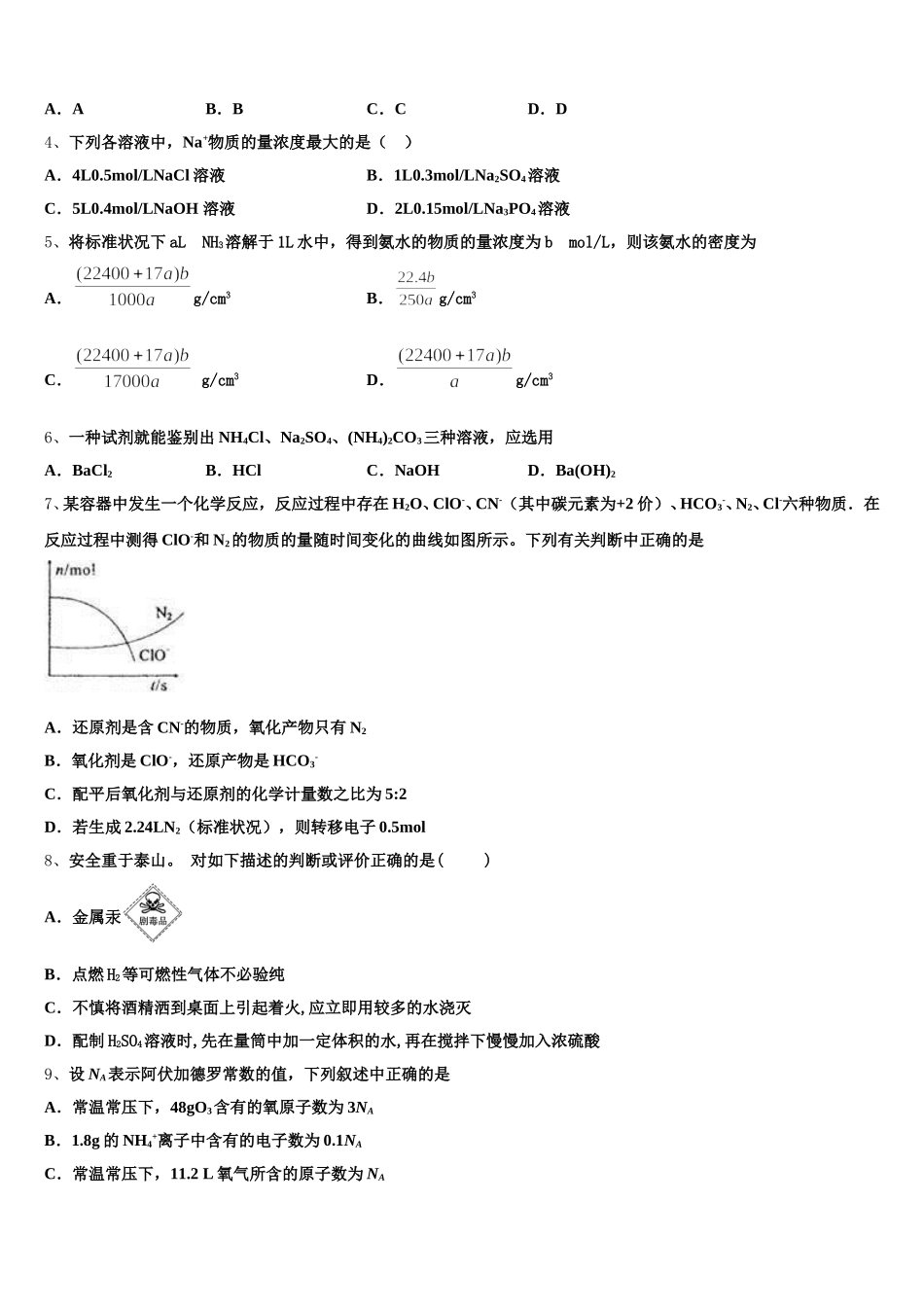 2025-2026学年湖南省浏阳市三中化学高一第一学期期中学业水平测试试题含解析_第2页