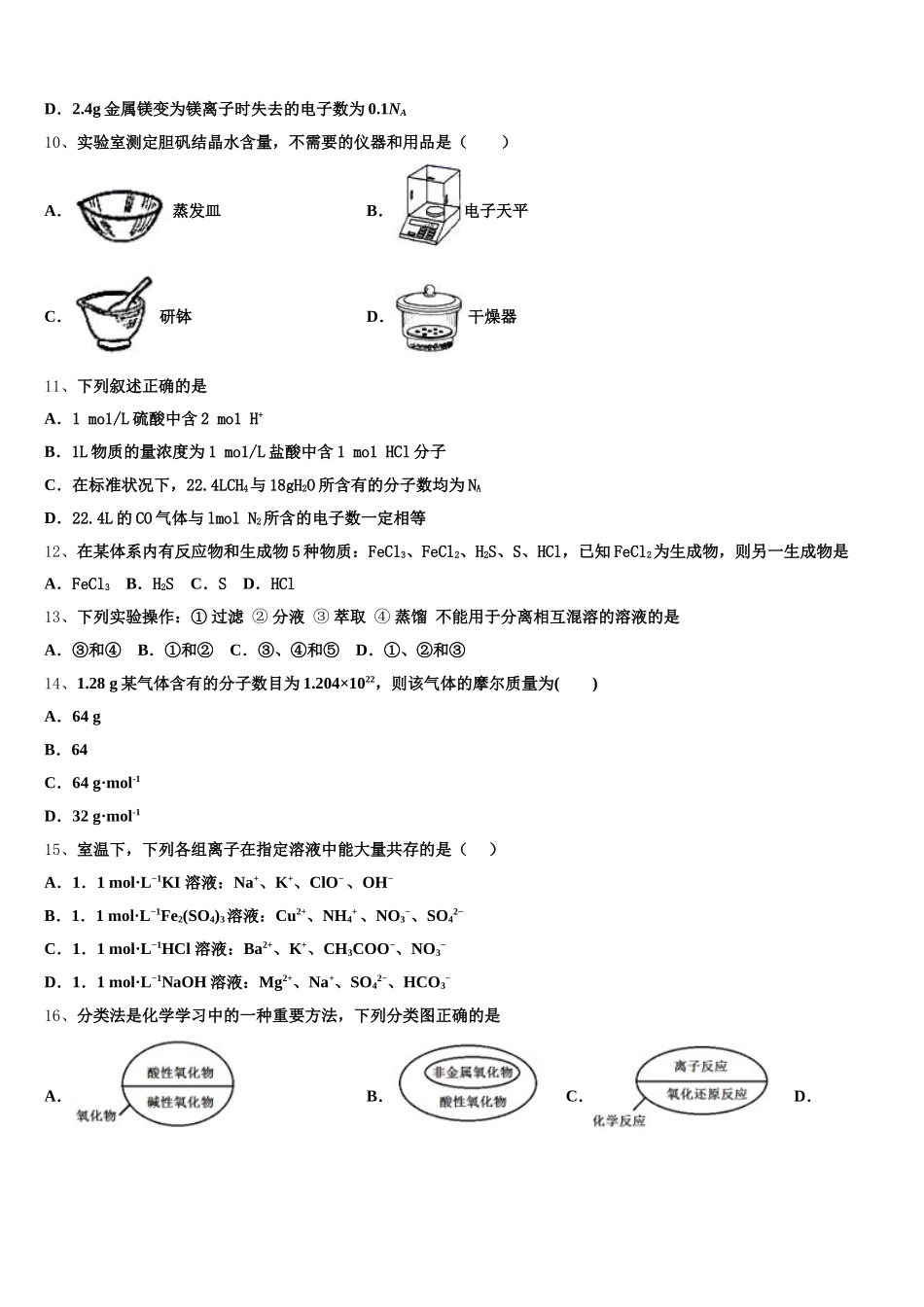 2025-2026学年湖南省浏阳市三中化学高一第一学期期中学业水平测试试题含解析_第3页
