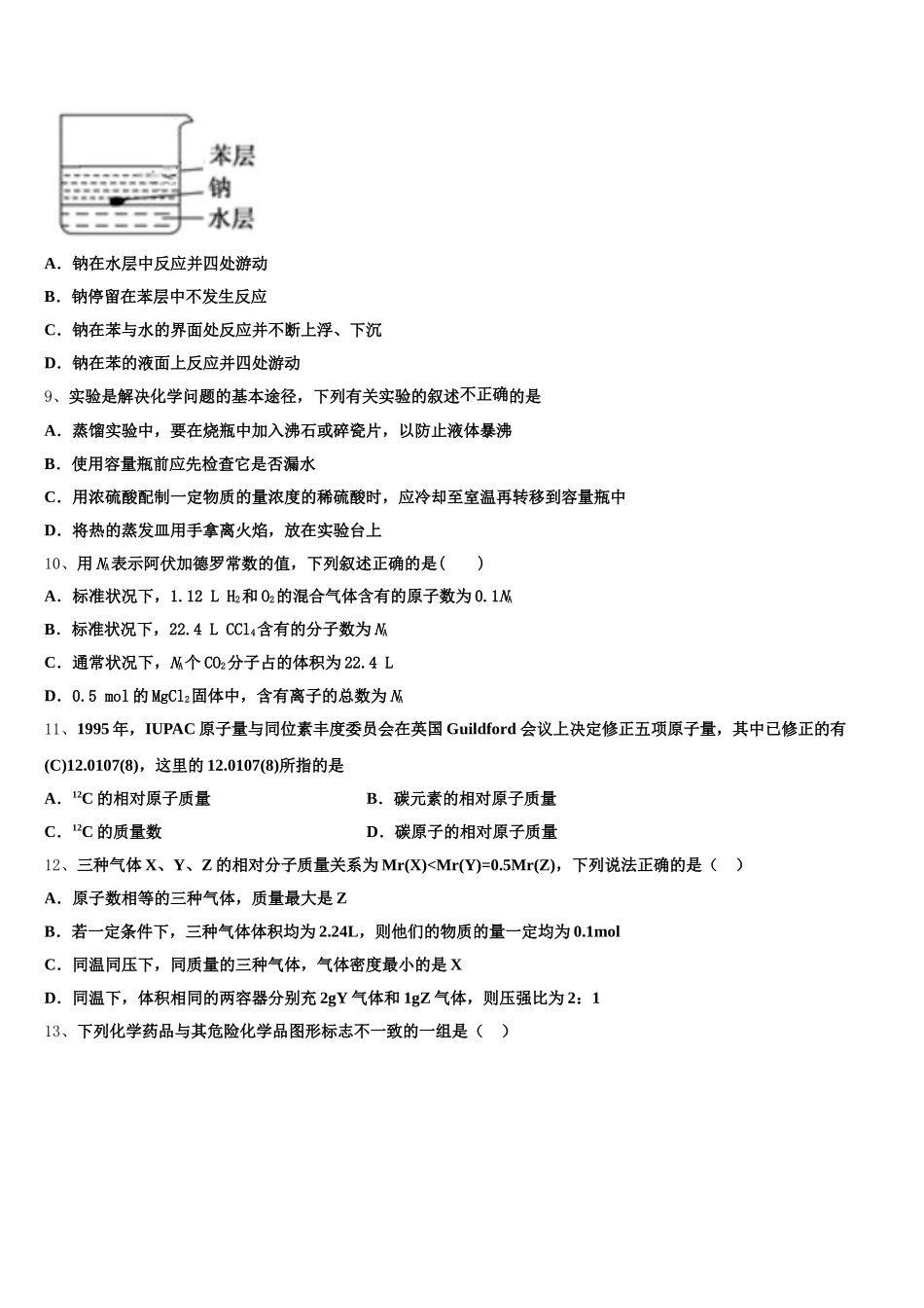 2025-2026学年湖南省邵阳市洞口县第九中学化学高一上期中质量跟踪监视模拟试题含解析_第2页
