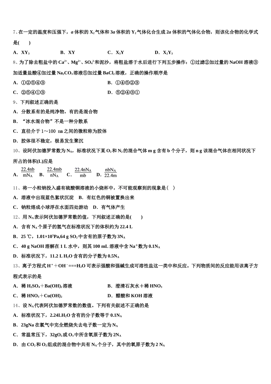 2025-2026学年湖南省永州市高一上化学期中经典模拟试题含解析_第2页