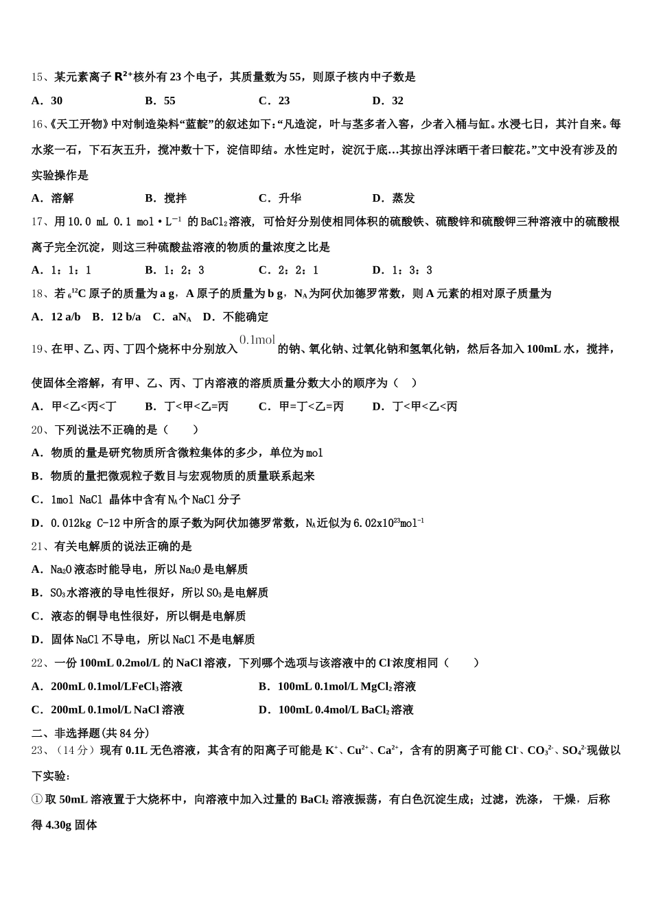 2025-2026学年湖南省永州市高一上化学期中经典模拟试题含解析_第3页