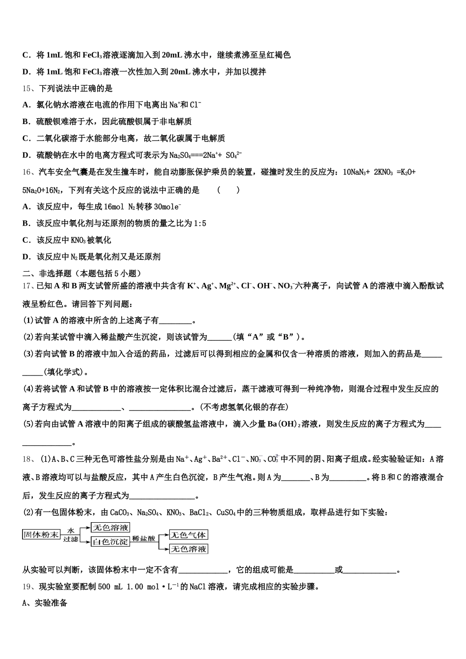 湖南省益阳市2025-2026学年高一化学第一学期期中教学质量检测模拟试题含解析_第3页