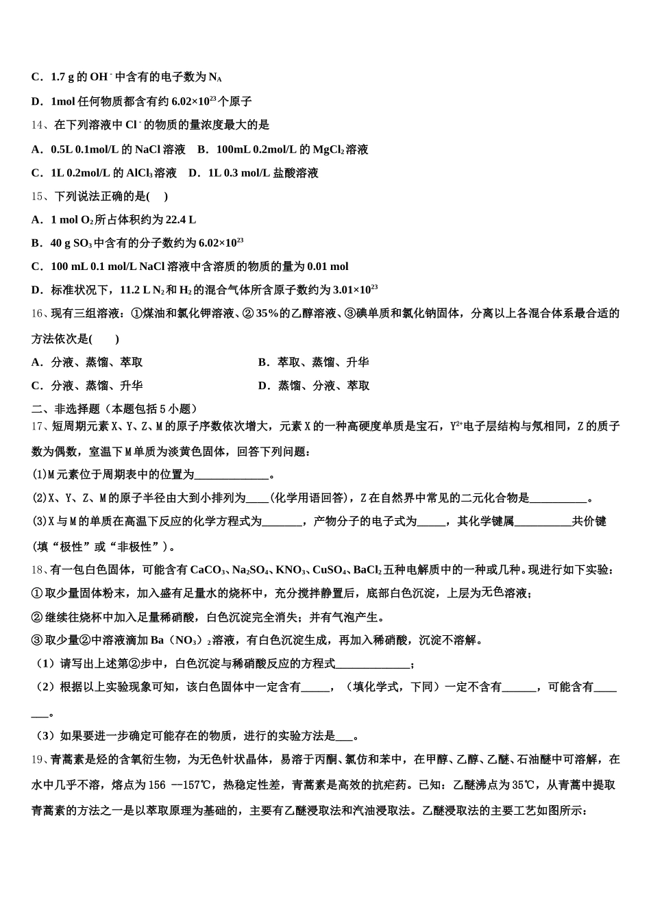 2025-2026学年湖南省岳阳县一中、汨罗市一中化学高一上期中经典模拟试题含解析_第3页