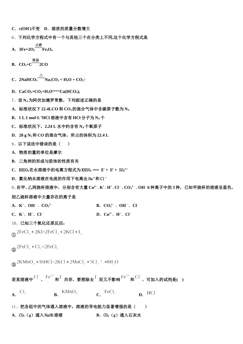 湖南省长沙市开福区长沙市第一中学2025-2026学年高一化学第一学期期中监测模拟试题含解析_第2页