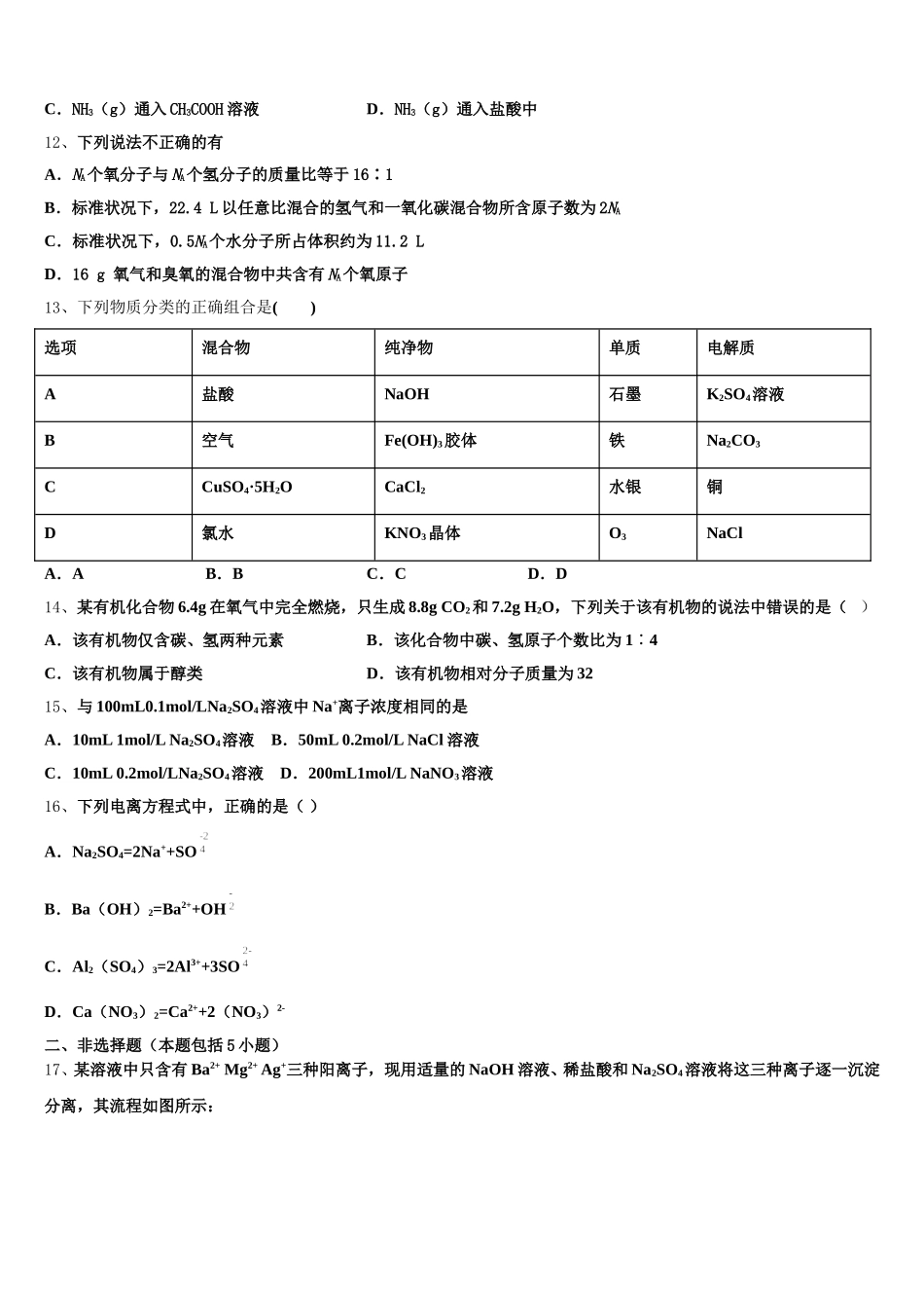 湖南省长沙市开福区长沙市第一中学2025-2026学年高一化学第一学期期中监测模拟试题含解析_第3页