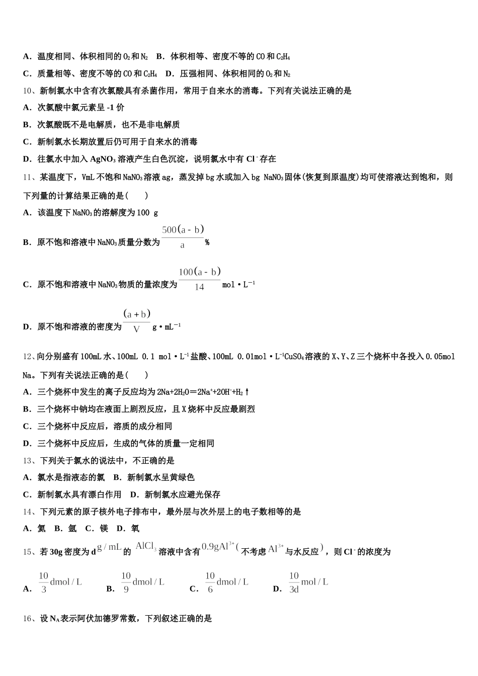 湖南省常德市临澧一中2026届高一化学第一学期期中质量跟踪监视模拟试题含解析_第2页