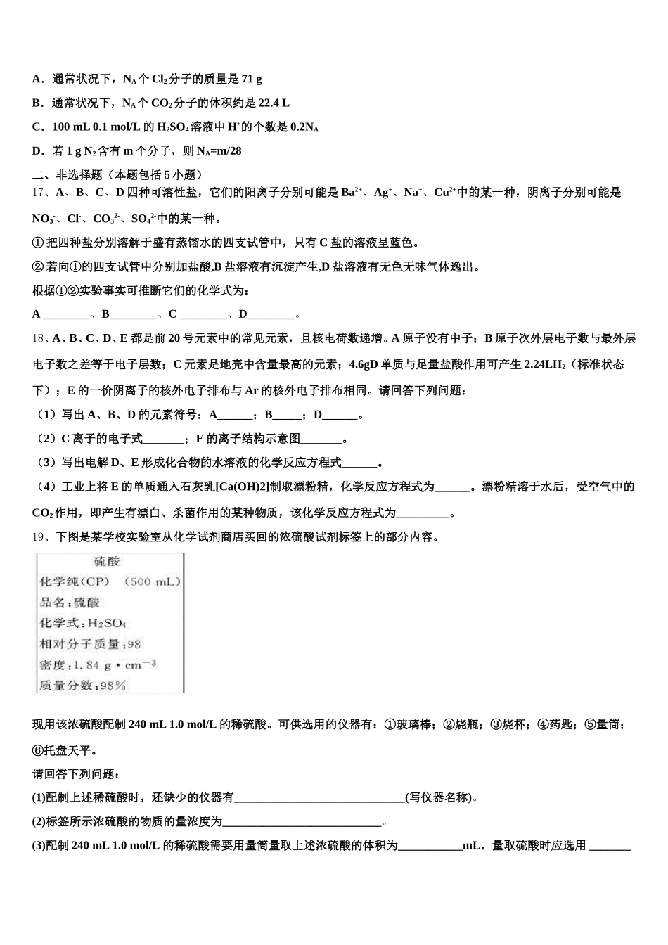 湖南省常德市临澧一中2026届高一化学第一学期期中质量跟踪监视模拟试题含解析_第3页