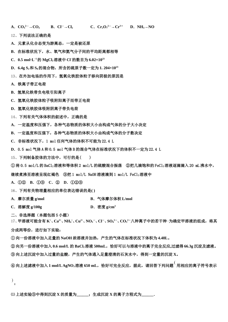 2025年湖南省长沙市开福区第一中学高一上化学期中监测模拟试题含解析_第3页