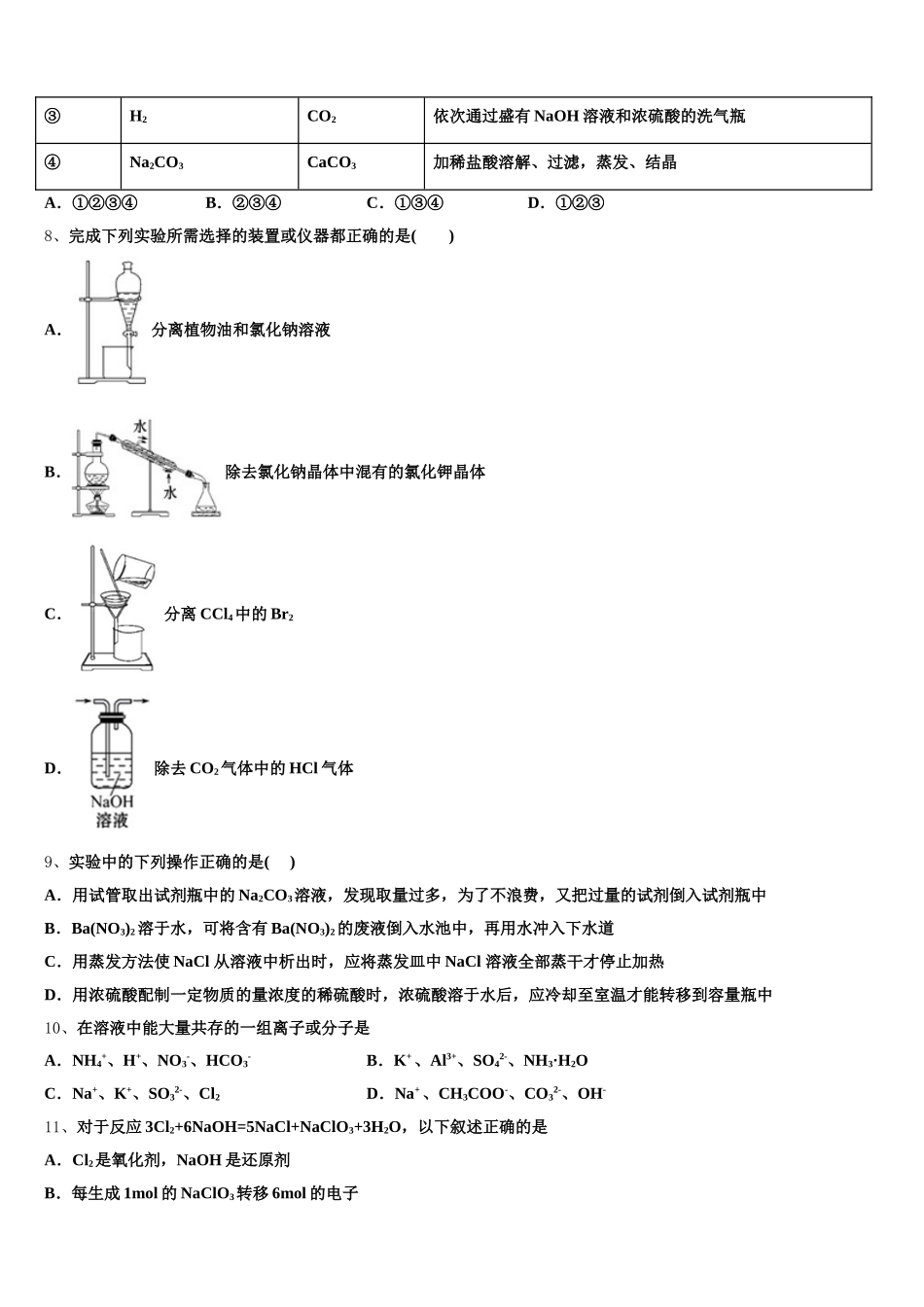 湖南省长沙市铁路一中2025年化学高一上期中复习检测试题含解析_第2页