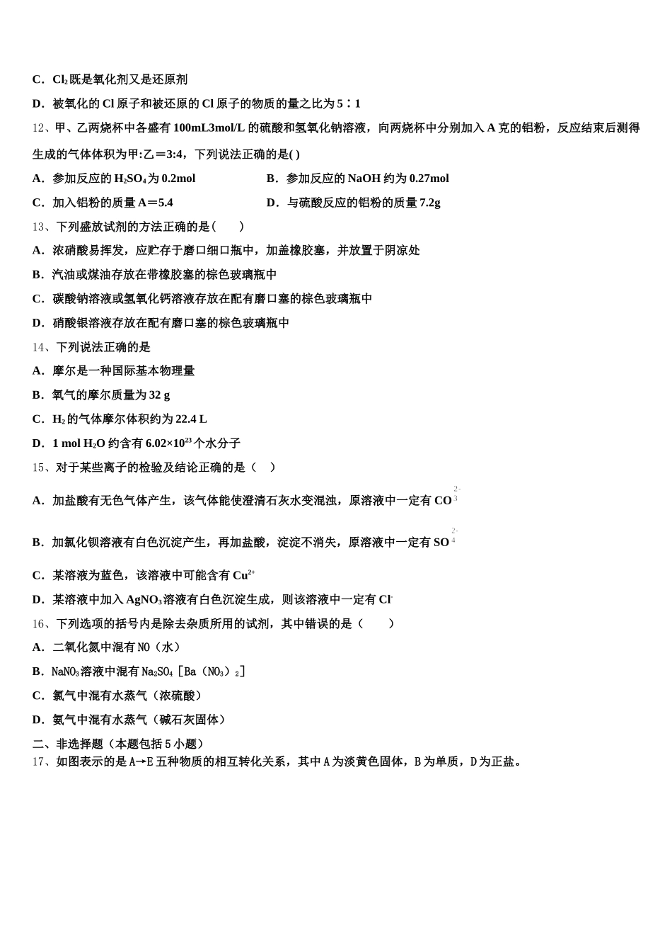 湖南省长沙市铁路一中2025年化学高一上期中复习检测试题含解析_第3页