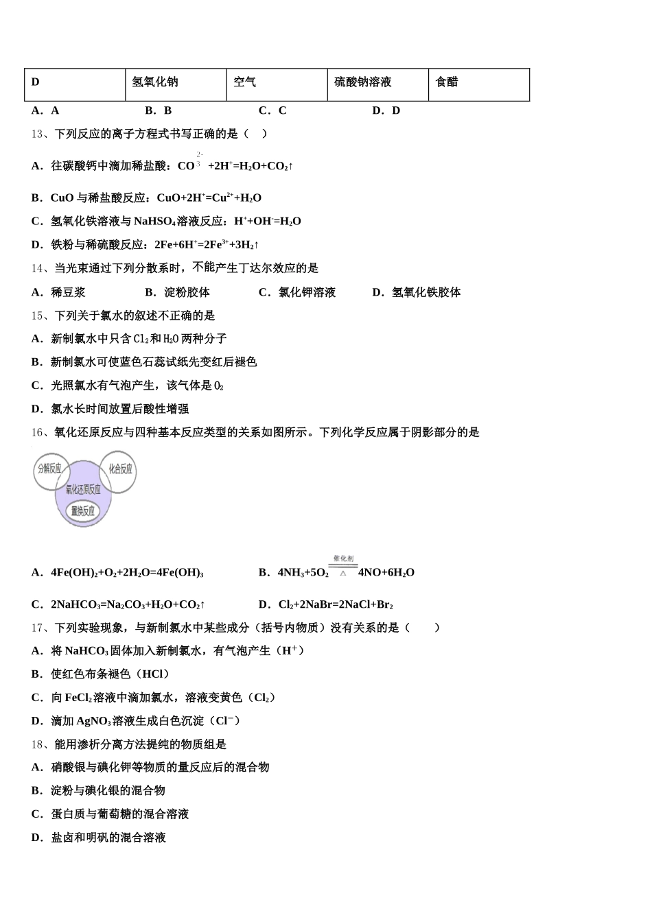 2025-2026学年湖南省长沙市浏阳市高一上化学期中学业质量监测试题含解析_第3页